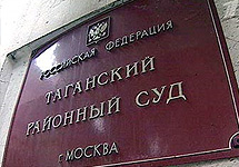 	  Здание Таганского районного суда Москвы. Кадр Первого канала