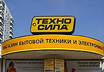Магазин ''Техносила''. Фото с сайта SPR.Ru