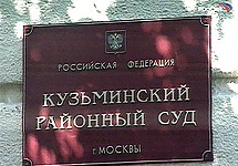 Кузьминский районный суд. Кадр ''Вестей''