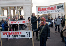 Митинг против сноса ЦДХ. Фото Д.Борко/Грани.Ру