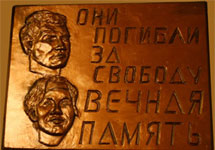 Самодельная мемориальная доска на месте убийства Маркелова и Бабуровой. Фото Новой газеты