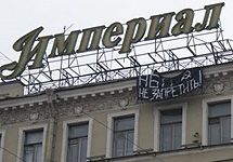 Плакат ''НБП не запретить!'' в центре Петербурга. Фото Nazbol.Ru