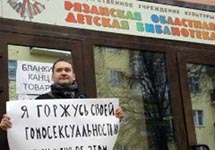 Акция против гомофобии в Рязани. Фото с сайта www.gayrussia.ru