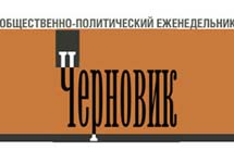 Логотип газеты "Черновик".