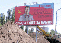 Плакат с портретом Сталина. Фото с сайта Независимой газеты