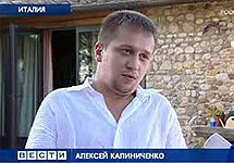 Алексей Калиниченко. Кадр телеканала ''Вести''
