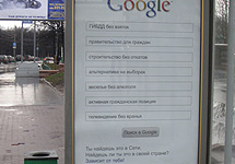 Псевдореклама Google. Фото Advertka.Ru