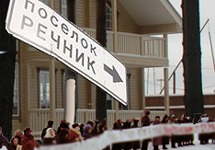 Поселок "Речник". Фото с сайта www.utro.ru