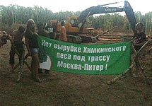 Защитники Химкинского леса. Фото Каспаров.Ру