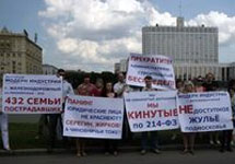 Обманутые дольщики. Фото с сайта www.apartment.ru