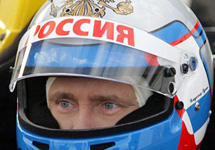 Владимир Путин в шлеме пилота "Формулы-1". Фото с сайта www.premier.gov.ru 
