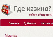 Шапка сайта с картой нелегальных игровых клубов gdecasino.org