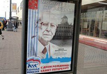 Плакат с символикой "Единой России". Фото: kirei.livekuban.ru