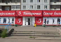 Магазин "Пятерочка". Фото с сайта www.adhard.ru