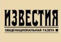 Логотип газеты "Известия"