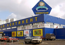 Супермаркет "Седьмой континент". Фото с сайта www.marker.ru