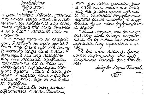 Письмо Маши Лебедевой