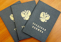 Трудовые книжки. Фото с сайта www.ooorabota.ru