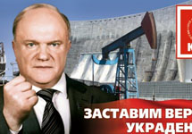 Фрагмент плаката КПРФ. Фото с сайта www.kprf.ru 