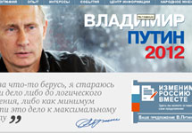 Сайт "Путин 2012": скриншот