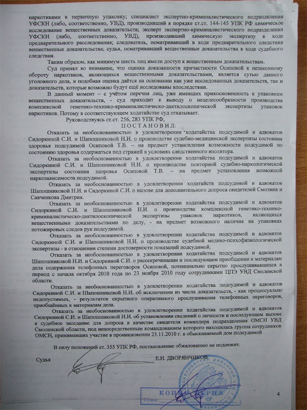 Ходатайство об исключении доказательств по делу. Постановление об исключении доказательств. Постановление следователя об исключении доказательств. Ходатайство об исключении доказательств. Суд отказал в удовлетворении ходатайства о приобщении.