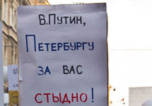 Плакат с шествия за честные выборы 4 февраля. Фото: d-stroz.livejournal.com