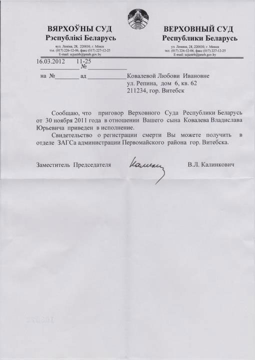 Сообщение о казни Владислава Ковалева