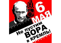 Лого акции "Не пустим вора в Кремль!"