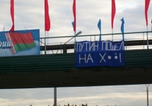 Растяжка в Минске. Фото с http://www.charter97.org