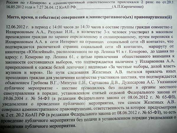 Фрагмент протокола. Фото с сайта nr2.ru
