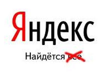 Логотип Яндекса на время кампании протеста против закона о цензуре в интернете