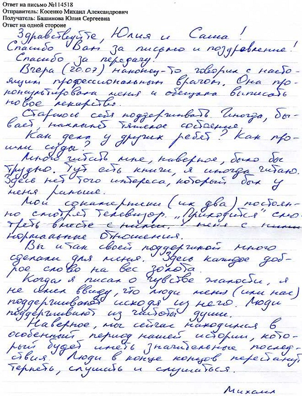 Письмо Михаила Косенко 2