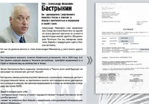 Листовка про "иностранного агента" Бастрыкина с сайта Доброй машины правды