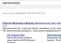 Выдача поиска Google в "Добром браузере правды". Фрагмент скриншота из блога Навального