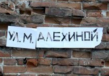 Улица Марии Алехиной в Краноярске. Фото с сайта krsk.sibnovosti.ru