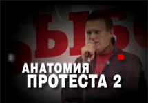 "Анатомия протеста-2": кадр трейлера с сайта ntv.ru