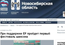 Фрагмент скриншота удаленной страницы сайта novosibirsk.er.ru