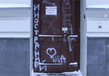 Дверь офиса "За права человека". Фото Д.Зыкова/Грани.Ру