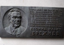 Мемориальная доска на доме, где жил Брежнев. Фото: moscowwalks.ru