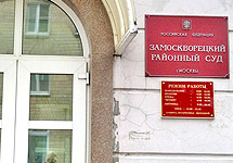 Замоскворецкий районный суд Москвы. Кадр Первого канала
