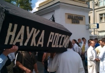Акция протеста у здания РАН. Фото Грани.Ру