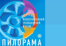 Эмблема Общественно-гражданского форума "Пилорама 2013"