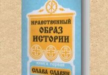 Обложка книги Георгия Михайлова "Нравственный образ истории"
