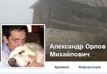 Скриншот страницы Александра Орлова в Facebook