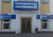 Офис "Гражданкой платформы" в Ярославле. Фото: vk.com/yarpolit