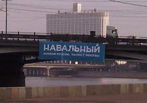 Предвыборный баннер Навального на Бородинском мосту. Фото из твиттера Леонида Волкова
