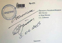 Виза Владимира Путина на заявлении Сергея Собянина. Фото: @larionov_s