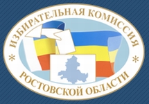 Логотип ростовского облизбиркома