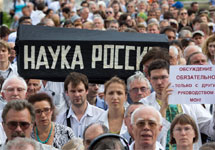 Протестная акция ученых. Фото Ю.Тимофеева/Грани.Ру