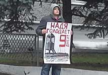 Пикет возле здания УФСИН по Мордовии. Фото @slavka_kazakov